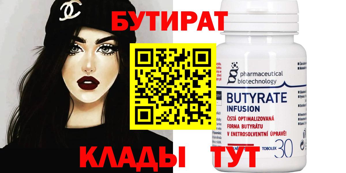 Бутират буратино  Вход с VPN  Ставрополь 
