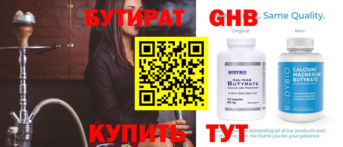 Бутират оксана Ставрополь