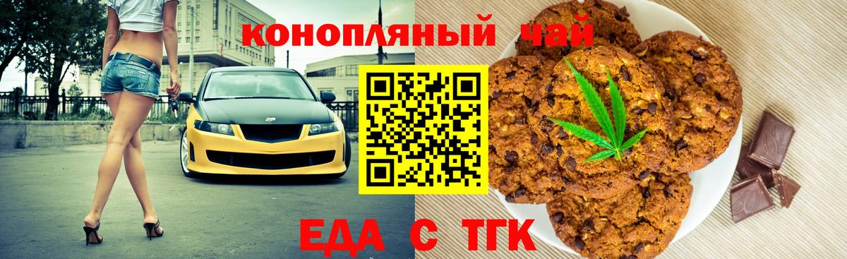 Ставрополь  Cannafood марихуана  Вход с VPN 
