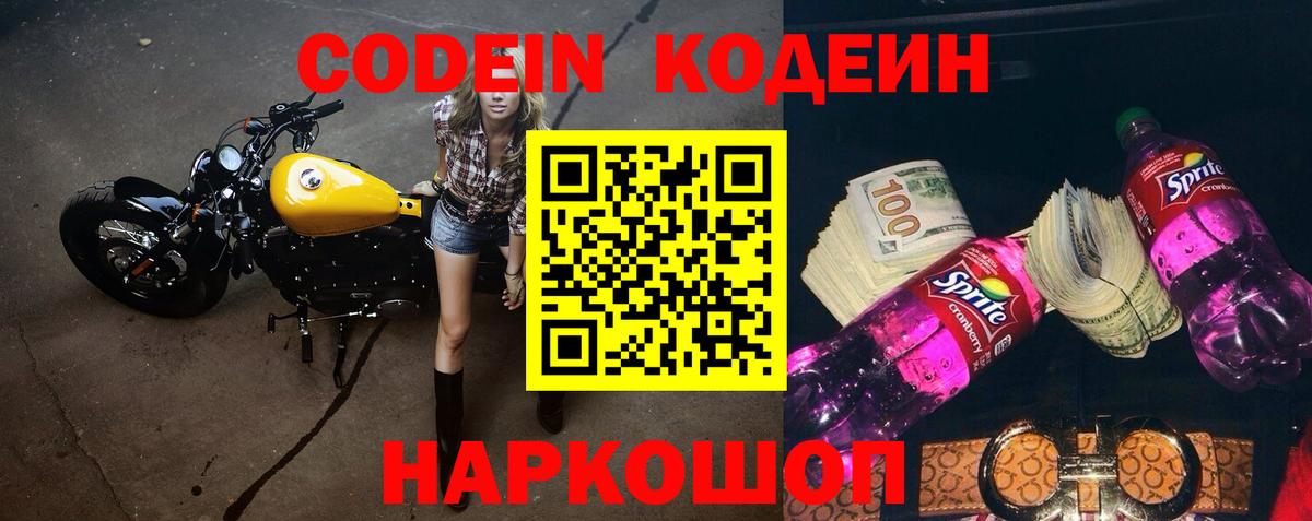 Кодеиновый сироп Lean напиток Lean (лин)  Вход с VPN  Ставрополь 