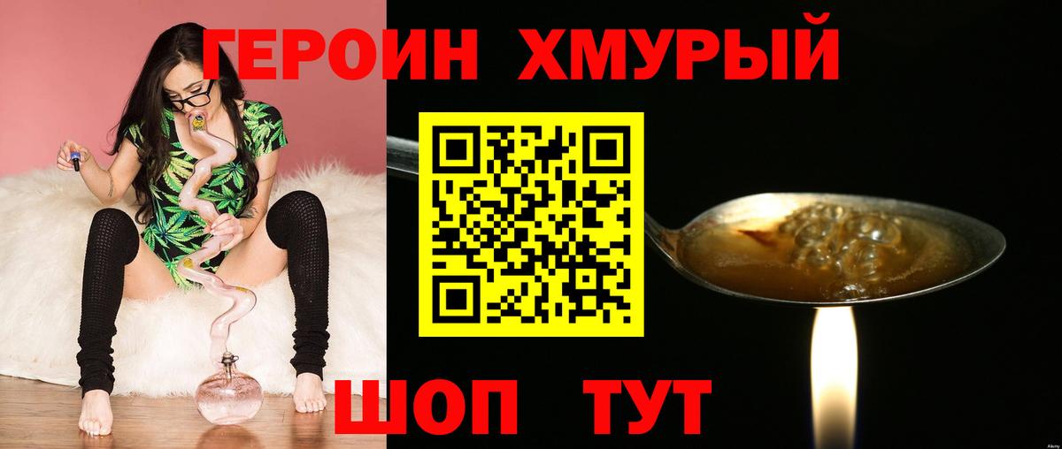 ГЕРОИН VHQ Ставрополь