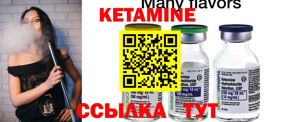 КЕТАМИН VHQ Ставрополь