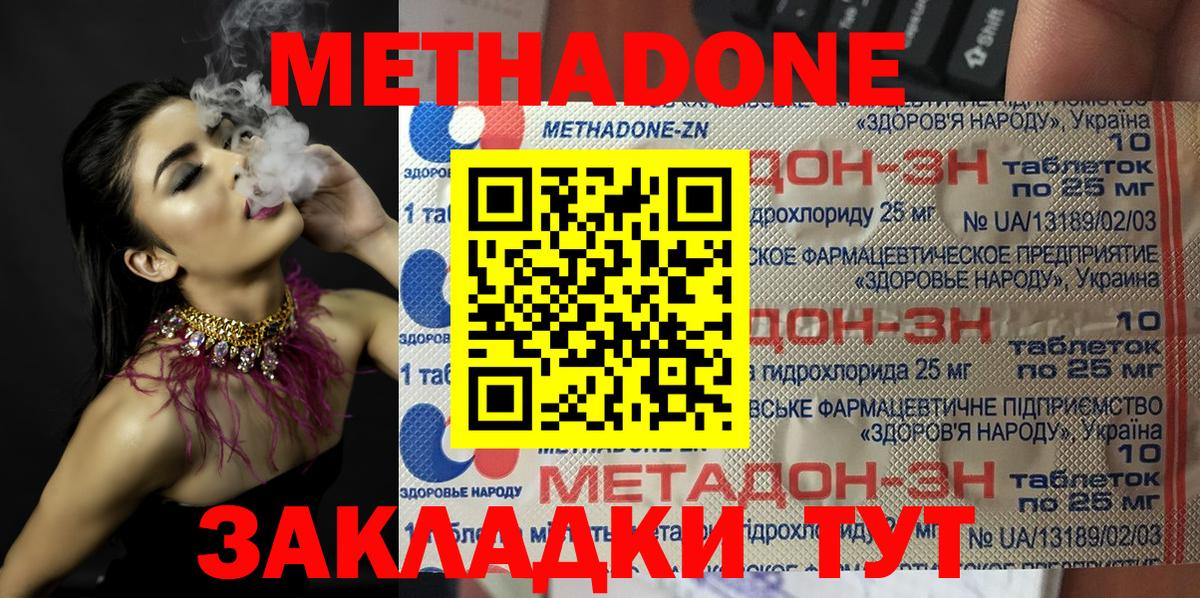 Метадон methadone  Метадон мёд  Вход с VPN  Ставрополь 
