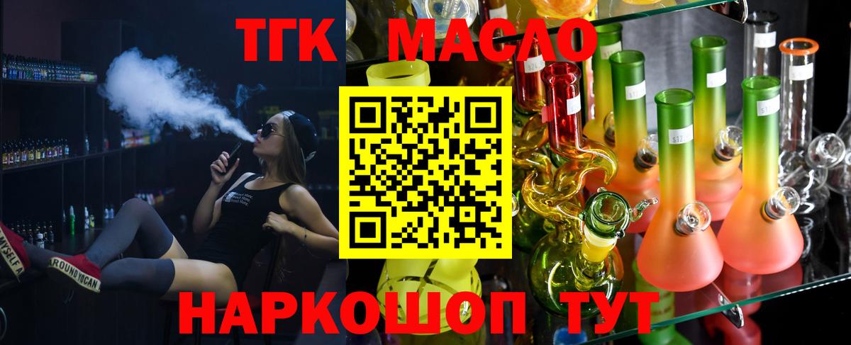 Ставрополь  Дистиллят ТГК вейп с тгк  Вход с VPN  Дистиллят ТГК вейп 